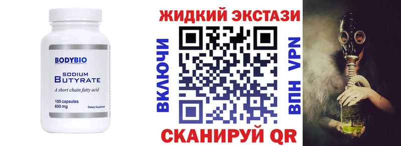 БУТИРАТ GHB  Красавино 