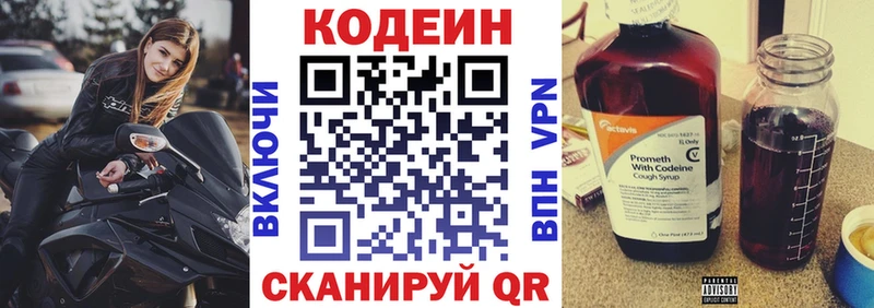 Кодеин напиток Lean (лин)  купить наркотик  OMG сайт  Красавино 